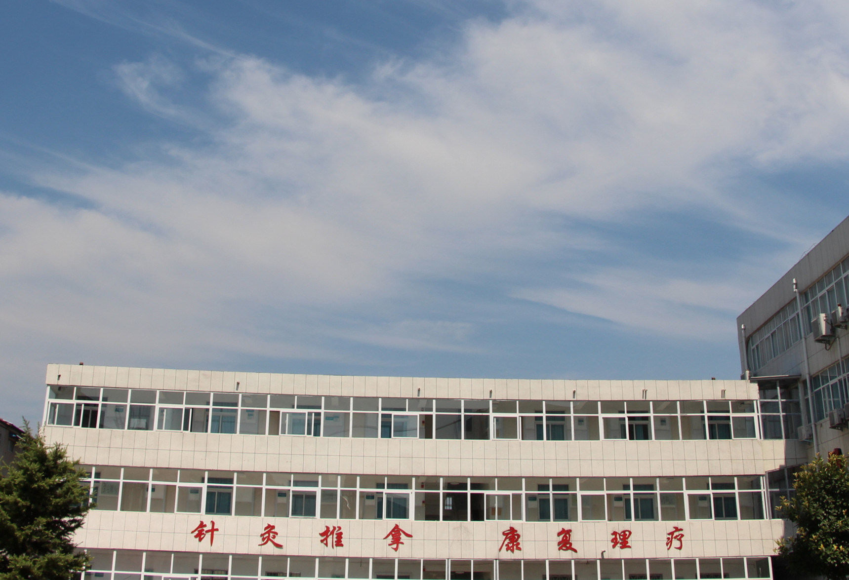針灸推拿科