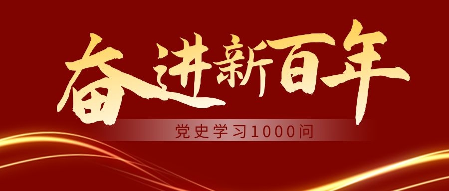 黨史1000問(wèn)】為什么說(shuō)抗日戰(zhàn)爭(zhēng)勝利后中國(guó)將面臨兩種命運(yùn)、兩種前途？