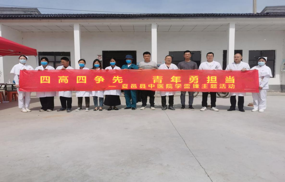 四高四爭(zhēng)先 青年勇?lián)?dāng)|夏邑縣中醫(yī)院黨總支組織青年黨員開(kāi)展學(xué)雷鋒主題活動(dòng)